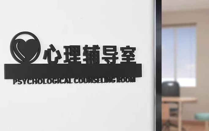 心理咨询
